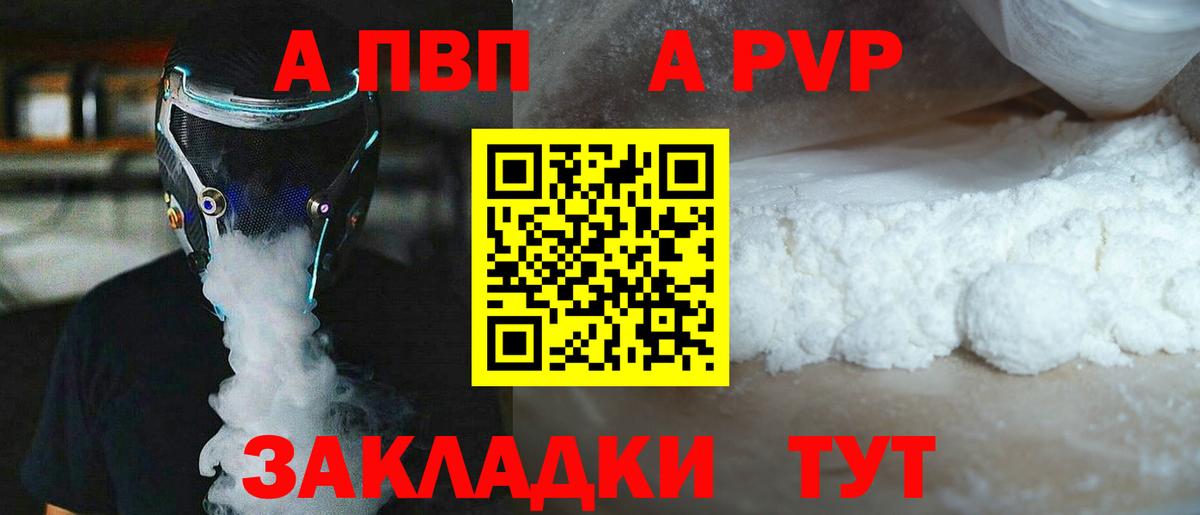 Alfa_PVP Crystall Кореновск
