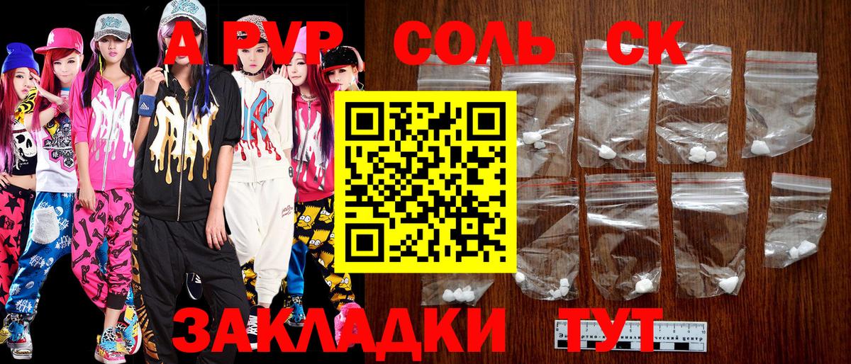 Alfa_PVP кристаллы  Вход с VPN  Alfa_PVP  А ПВП крисы CK  Кореновск 
