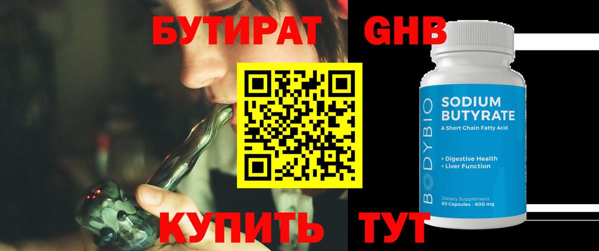 БУТИРАТ буратино Кореновск