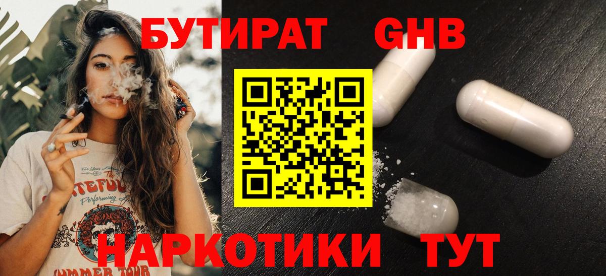 Бутират  Вход с VPN  Кореновск  Бутират буратино 