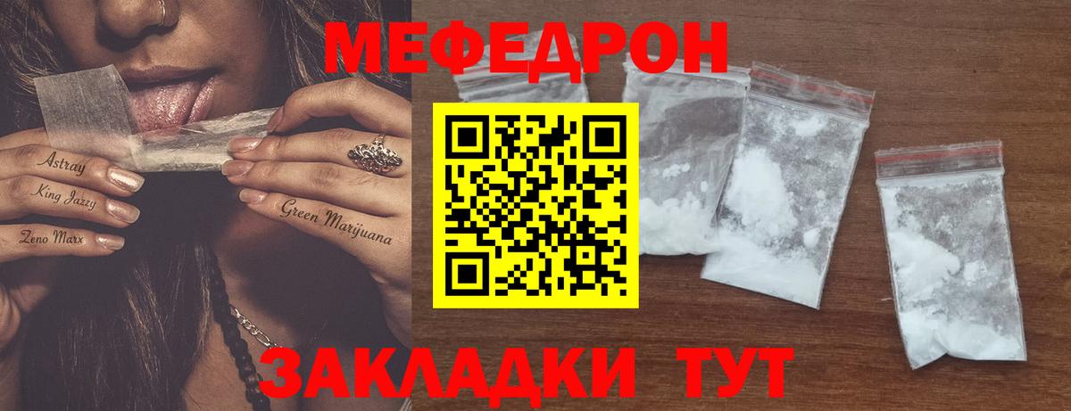Мефедрон mephedrone  МЯУ-МЯУ мука  Вход с VPN  OMG сайт  Кореновск  МЕФ 