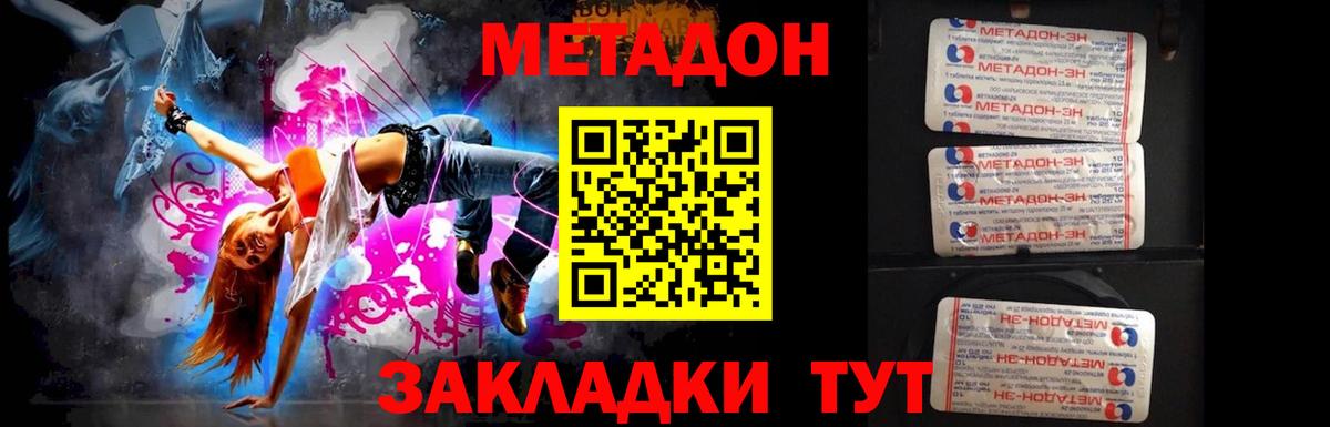 Метадон белоснежный Кореновск
