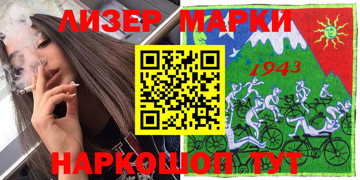 Наркотические марки 1,5мг  Вход с VPN  Кореновск 